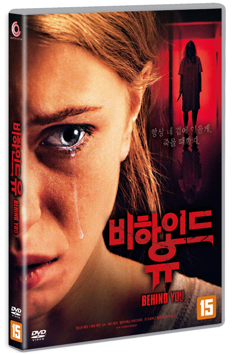 비하인드 유 [DVD 자료]