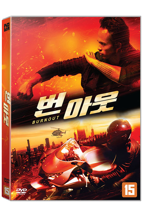 번 아웃 [DVD 자료]