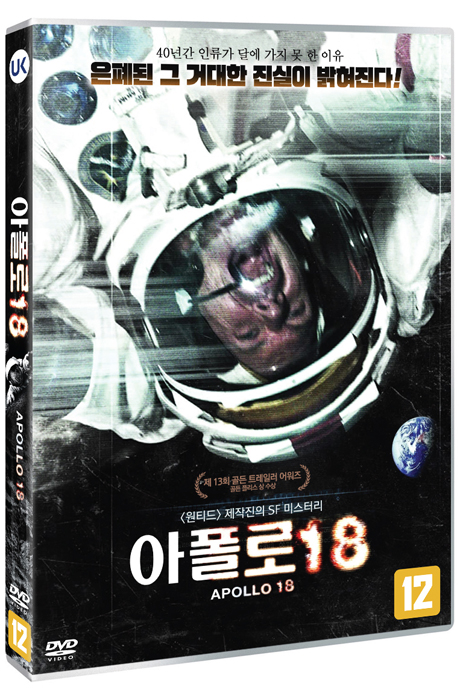 아폴로 18 [DVD 자료]