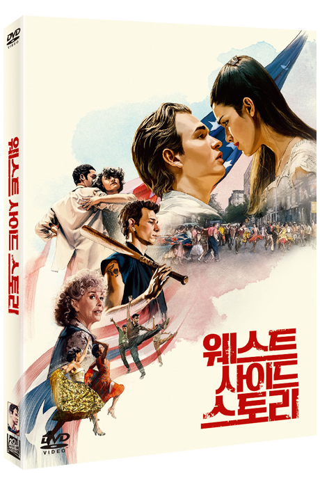 웨스트 사이드 스토리 [DVD 자료]