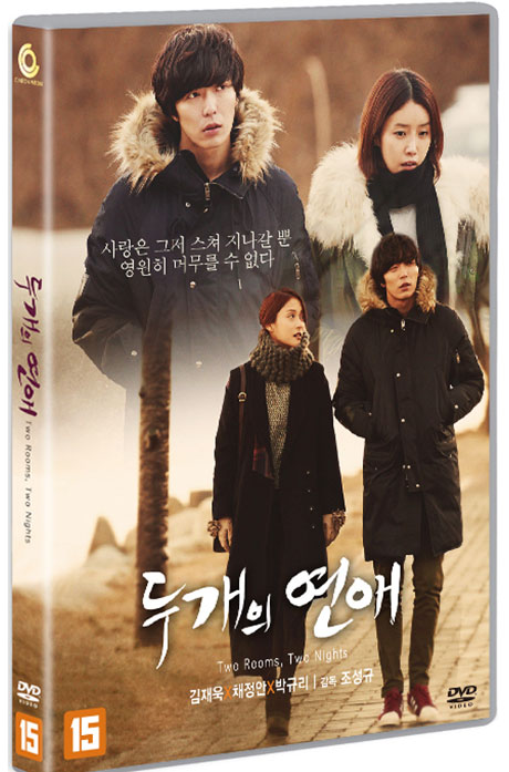 두 개의 연애 [DVD 자료] = Two rooms, Two nights