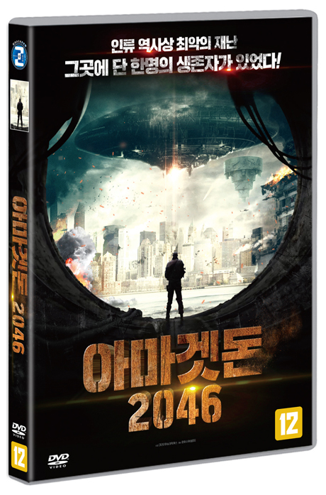 아마겟돈 2046 [DVD 자료]