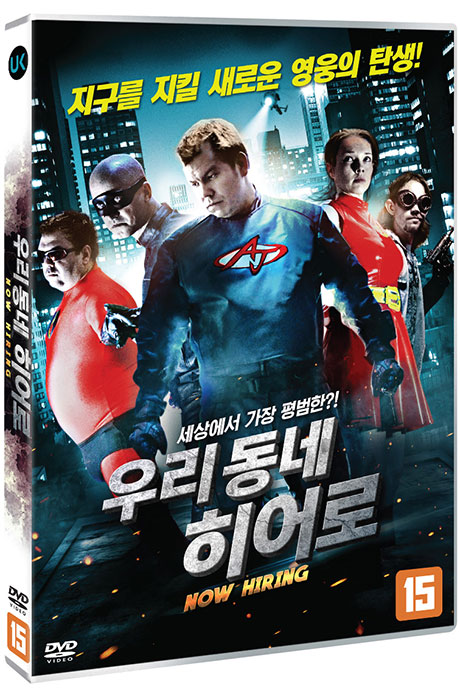 우리 동네 히어로 [DVD 자료]