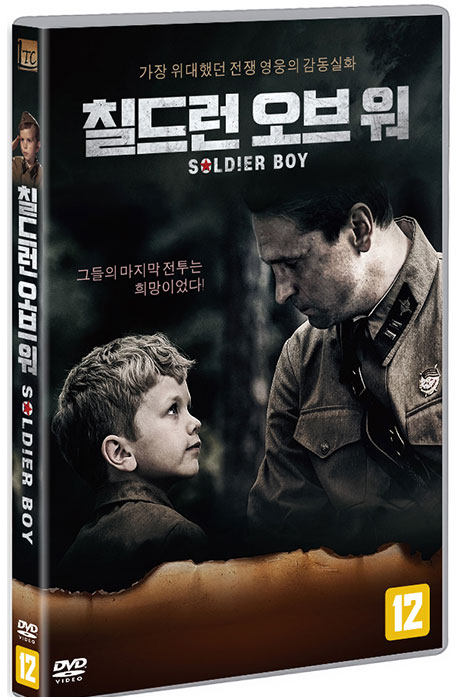 칠드런 오브 워 [DVD 자료]