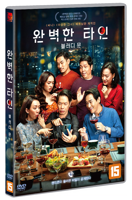 완벽한 타인 : 블러디 문 [DVD 자료]