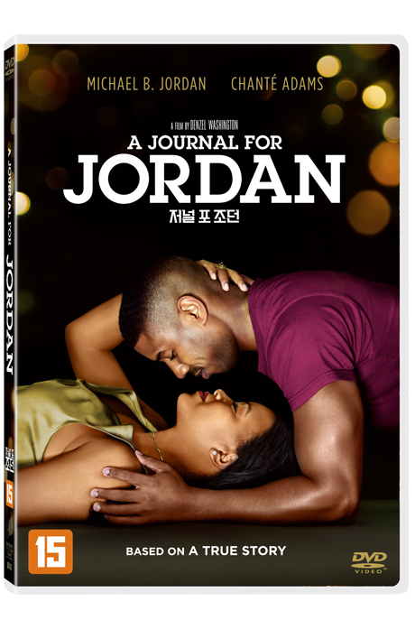 저널 포 조던 [DVD 자료]